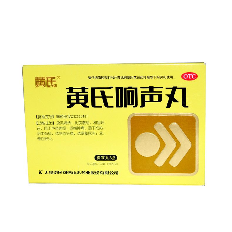 黄氏 黄氏响声丸 133mg*72丸/盒