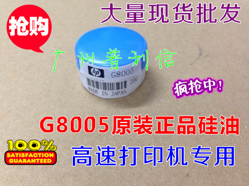 Applicable HP HPG8005 original fitted silicone oil HP5200 M600 4015 fixed film silicone oil lubricating film oil