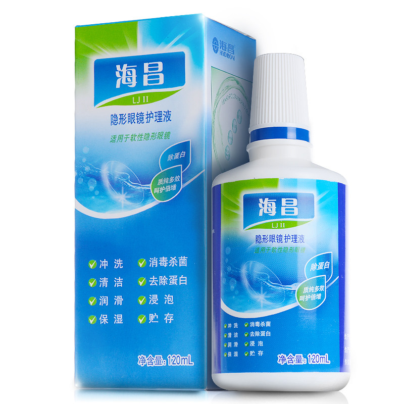 海昌隐形眼镜美瞳药水护理液亮洁多功能除蛋白120ml 杀菌保湿包邮