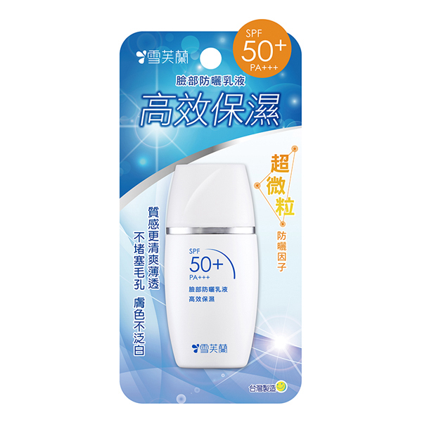 台湾屈臣氏雪芙兰脸部防晒乳液 高效保湿 SPF50+PA+++