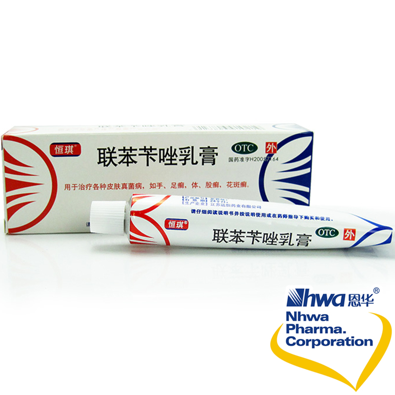恒琪 联苯苄唑乳膏 15g乳膏药膏手癣脚癣体癣股癣花斑癣皮肤nh