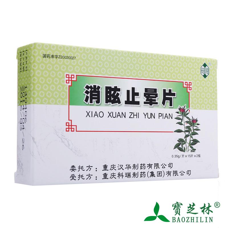 碚陵 消眩止晕片 0.35g*30片/盒