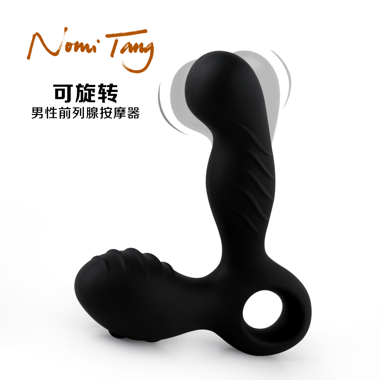 德国Nomi Tang前列腺按摩仪旋转刺激g点后庭按摩器男用成人用品yj