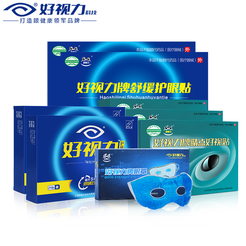 好视力护眼贴膜护理套装3款型号混搭全家一起护眼8盒+1冰爽眼罩