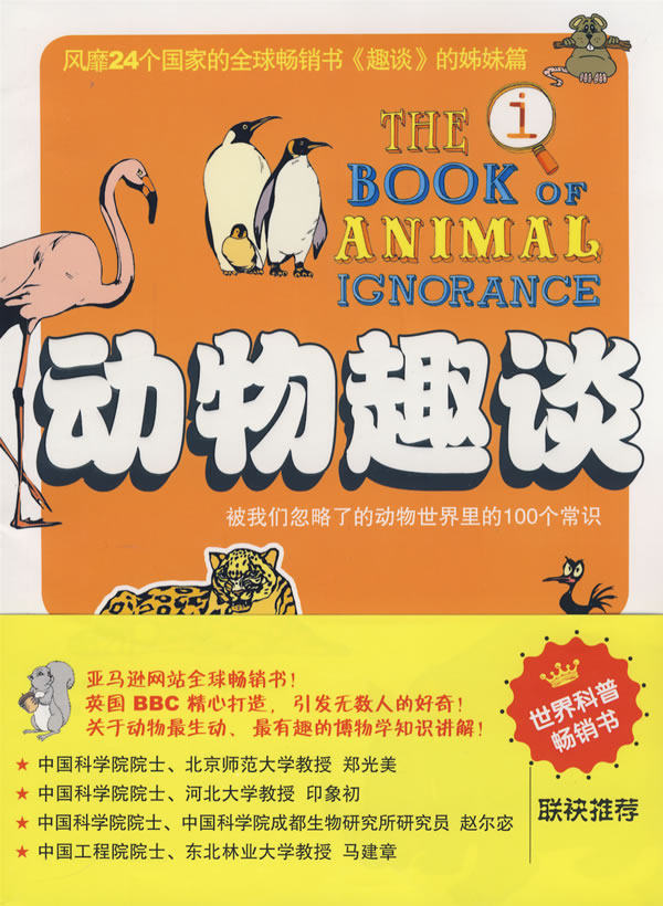 正版包邮动物趣谈正品图书书籍