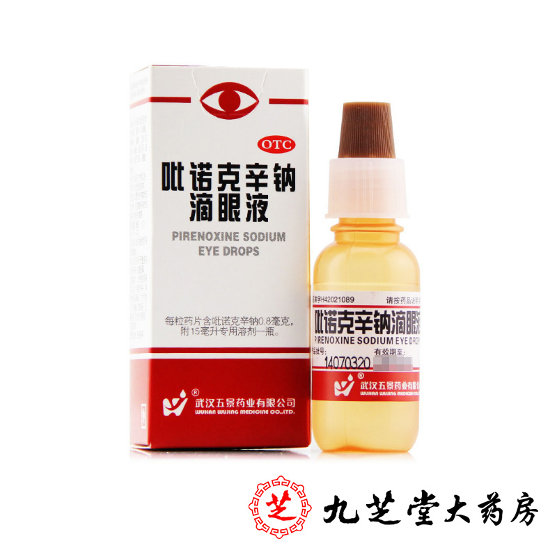 买2减5】白内停 吡诺克辛钠滴眼液15ml 老人白内障眼药水滴眼液药