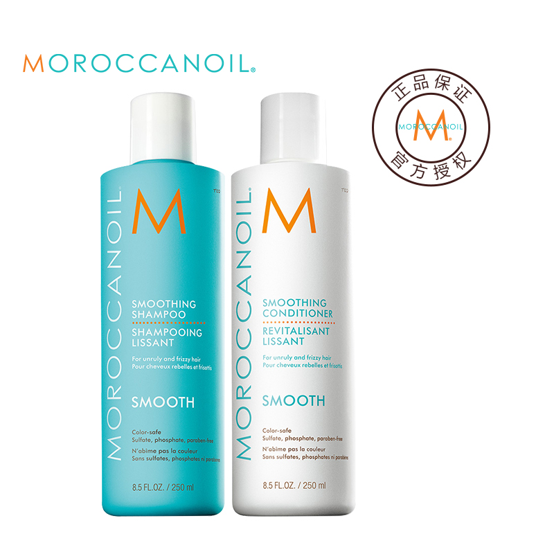 Moroccanoil摩洛哥油 顺滑洗护套装 洗发水正品 护发素 滋养