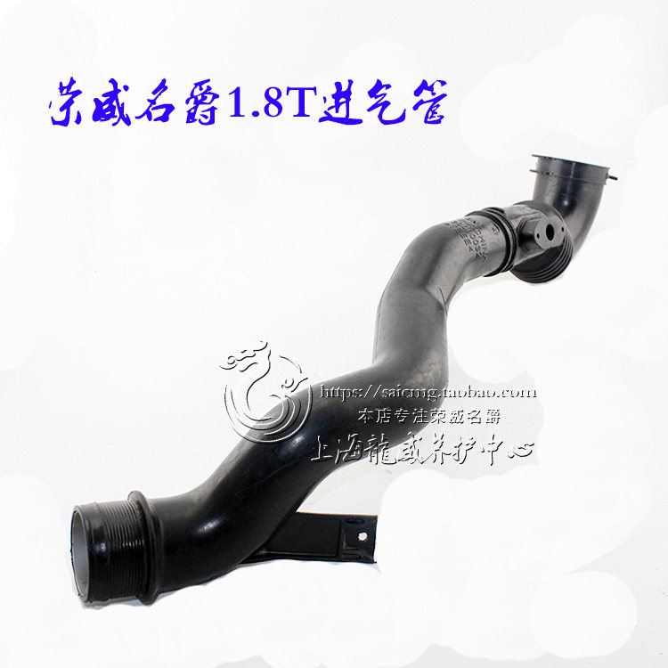 Suitable for Roewe 550 750 MG MG6 air filter Air inlet Throttle hose turbocharger