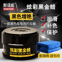 Snowway colorful black gold wax Black car special wax scratch repair Black decontamination glazing scratch repair