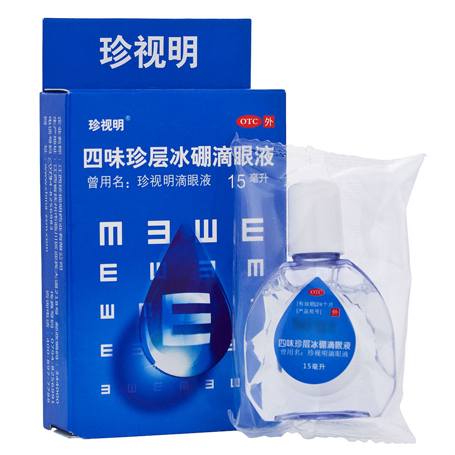 珍视明 四味珍层冰硼滴眼液15ml 眼药水 缓解眼部疲劳药 假性近视