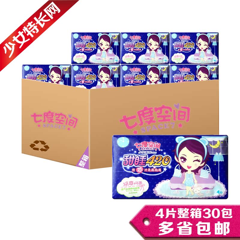 七度空间卫生巾7904少女网面超薄超特长夜用420mm4片整箱30包包邮