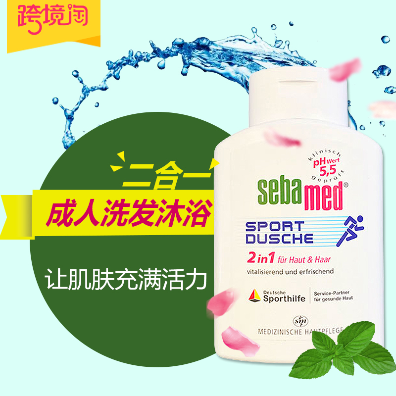德国施巴Sebamed成人运动型洗发水沐浴露二合一200ml现货seba med