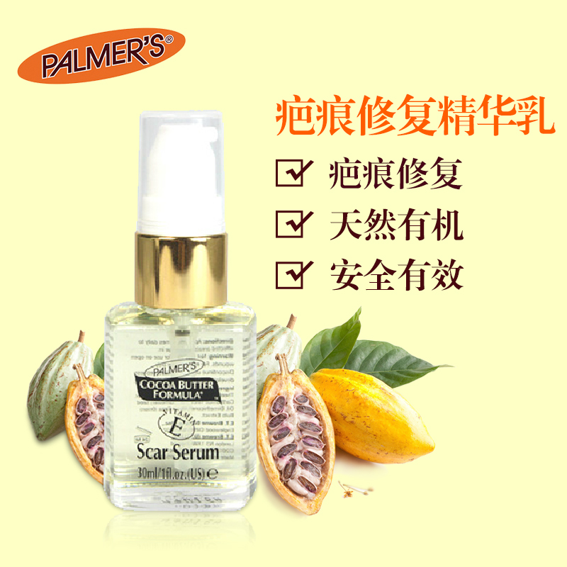 国Palmer’s帕玛氏孕妇可可祛除修复剖腹产疤痕精华乳30ml