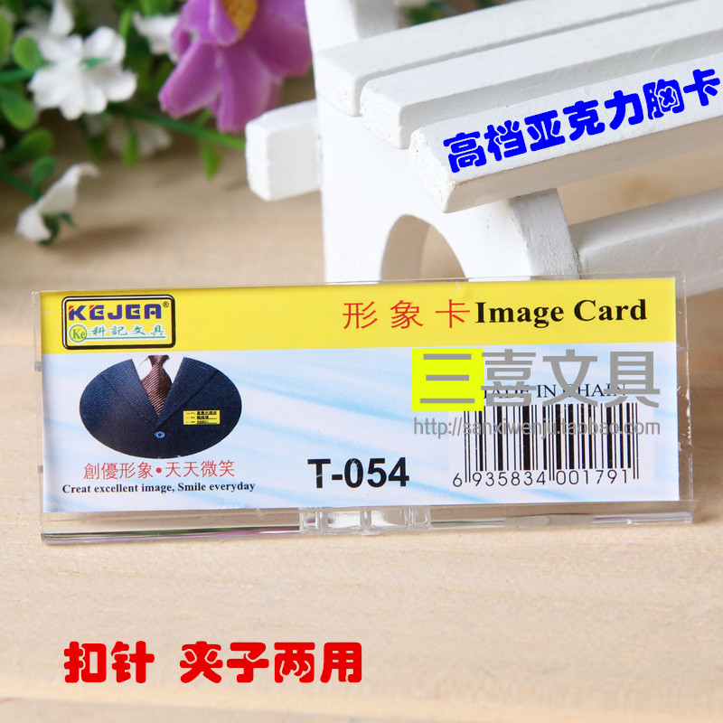 Koch Image Card High-grade acrylic clamp pin chest card Organic glass employee identification card T-054