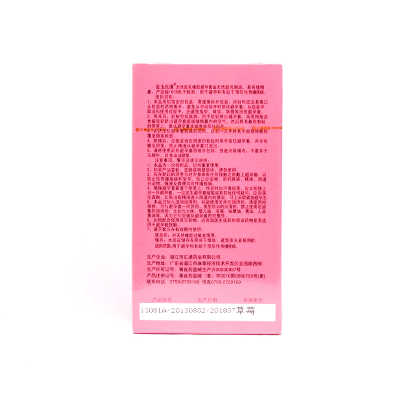 天然胶乳橡胶避孕套（金玉良缘） 10只装 避孕套 安全套RK