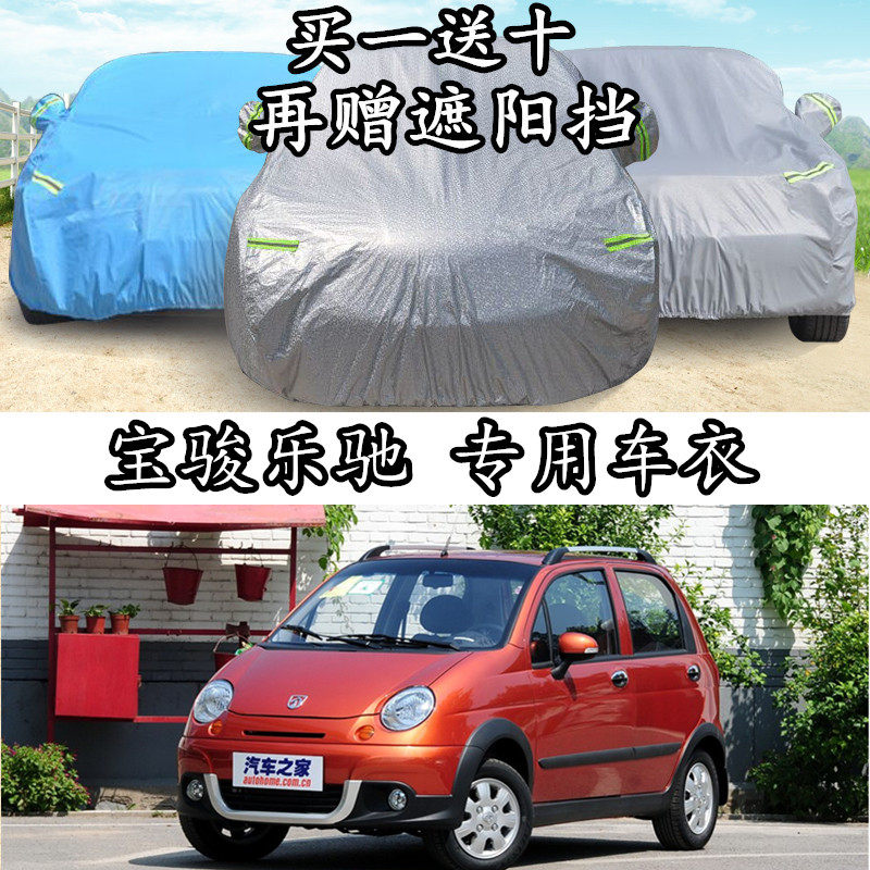 Bao Jun LeChi Hood Hood Car Hood Two-Compartment Special Cotton Suede Thickened Sun Protection Anti-Frost Anti-Dust Shield Car Jacket