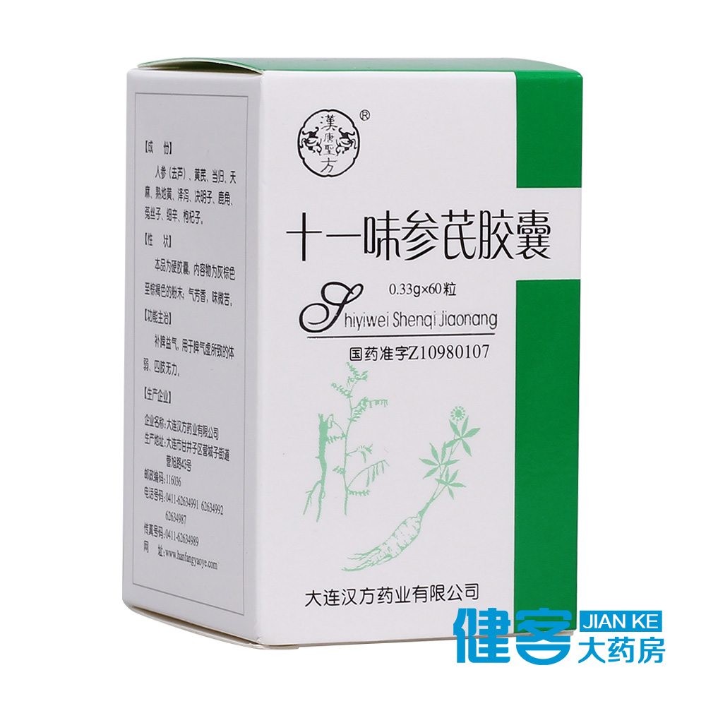 汉唐圣方 十一味参芪胶囊 0.33g*60粒*1瓶/盒