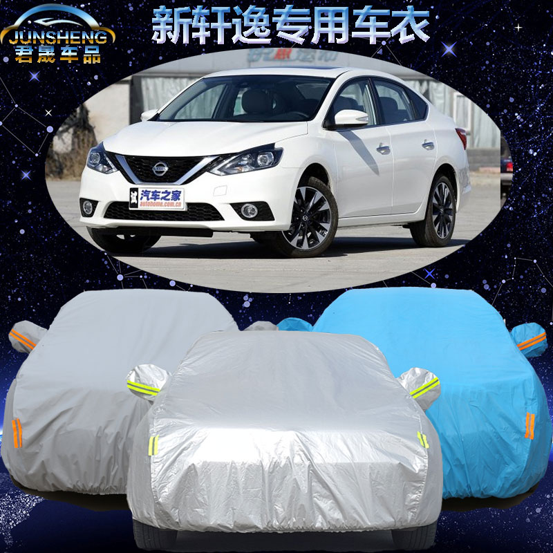 日产新轩逸车衣车罩加厚16款东风尼桑轩逸专用汽车套隔热防晒防雨