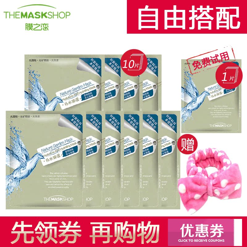 韩国膜之恋透明质酸水分面膜10片 膜恋补水白皙面膜正品 水润保湿