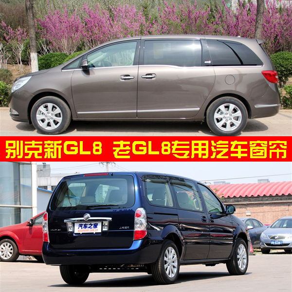 包邮别克新GL8 老款GL8专用汽车窗帘 车用防晒隔热百叶轨道式窗帘