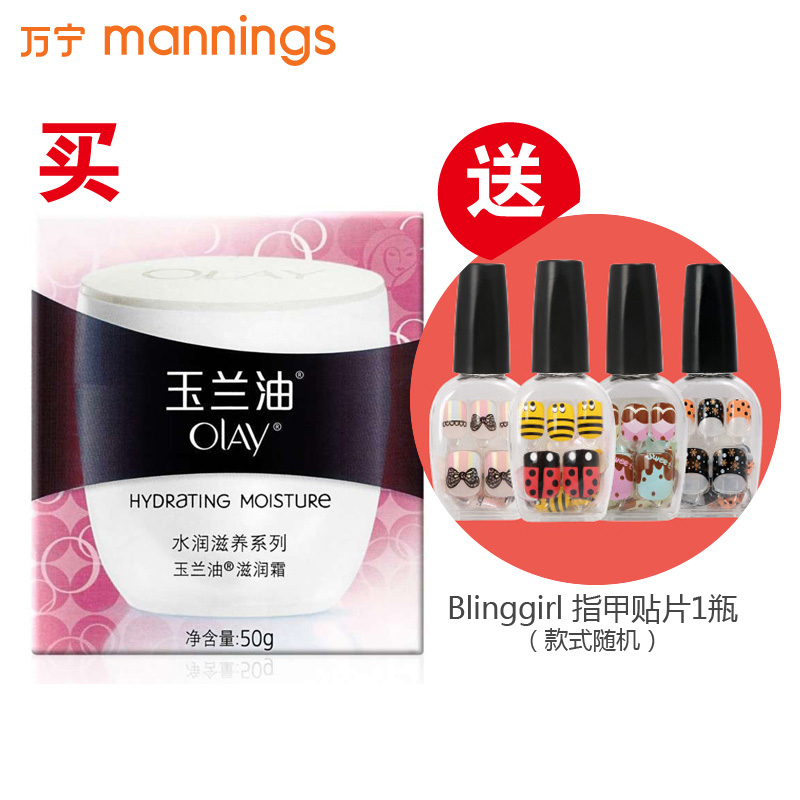 【送指甲贴片】Olay/玉兰油滋润霜50g 保湿 维他命持续滋养