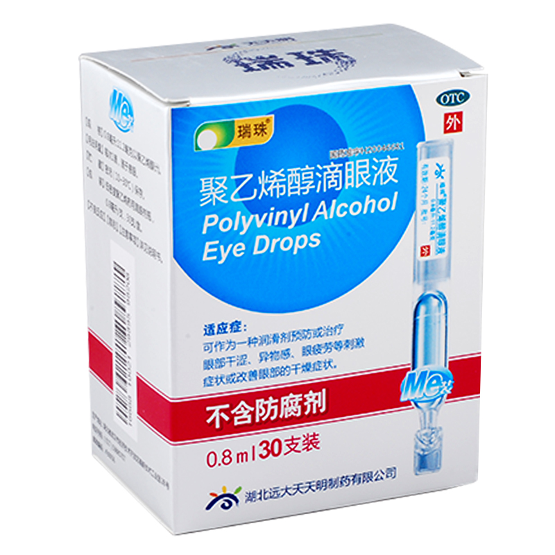 瑞珠 聚乙烯醇滴眼液 30支+10支 缓解眼部干涩异物感眼疲劳眼药水