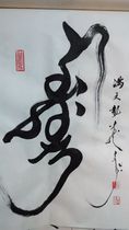 Полная семья каллиграфов Нинг Гута (Ning Guta)-написать полный текст китайской каллиграфии мягкий фильм полный dragon персонажей