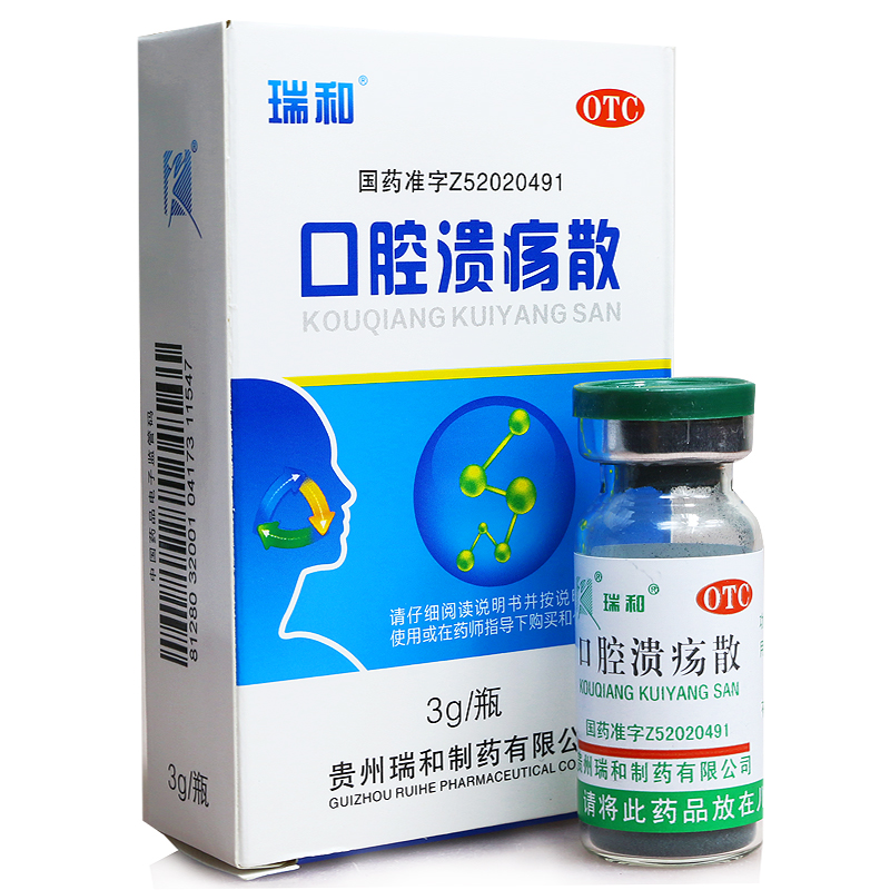 5盒50】瑞和 口腔溃疡散 3克/瓶 清热敛疮 用于口腔溃疡药品