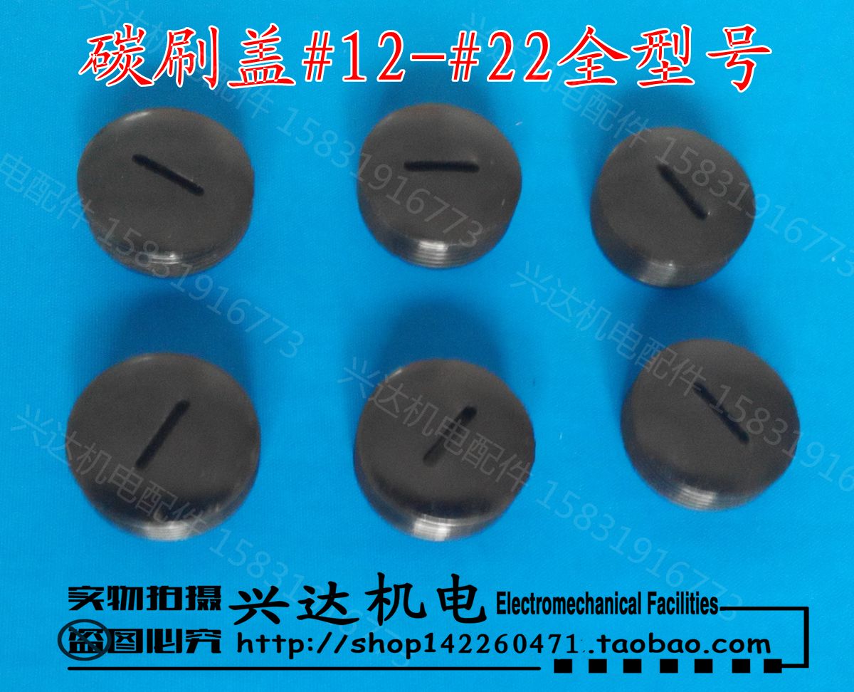 Carbon brush cap electric tool accessories brush cover for pasture 4100 hammer angle grinding machine brush cover