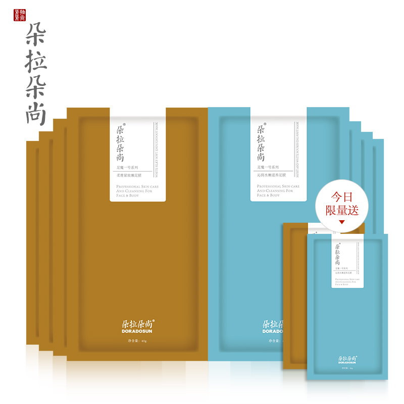 足膜一号套装 嫩脚去角质去死皮去老茧白皙脚足部护理脚膜10片