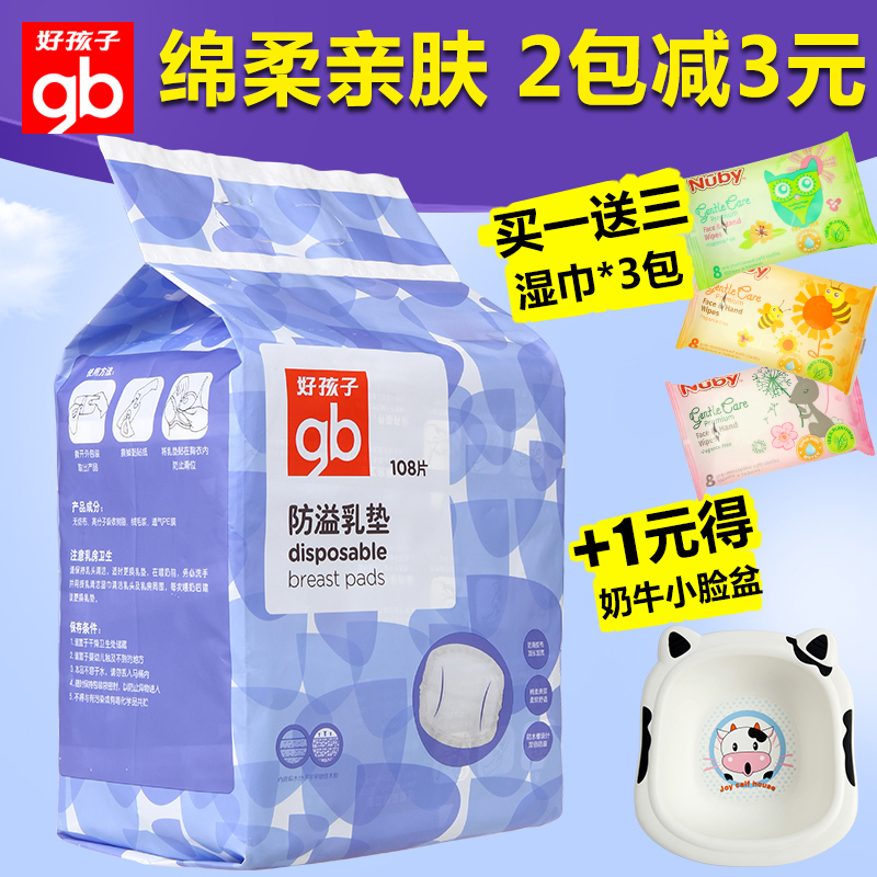 好孩子防溢乳垫108片一次性防溢乳垫 防溢乳贴溢奶垫孕妇防漏奶贴