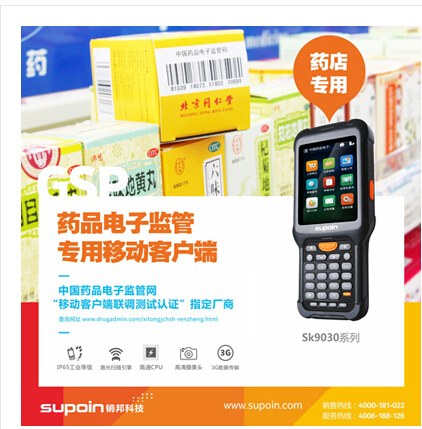 Pingbang SK9030 Pharmaceutical electronic regulatory code collector code is assured handheld wireless drug code scan