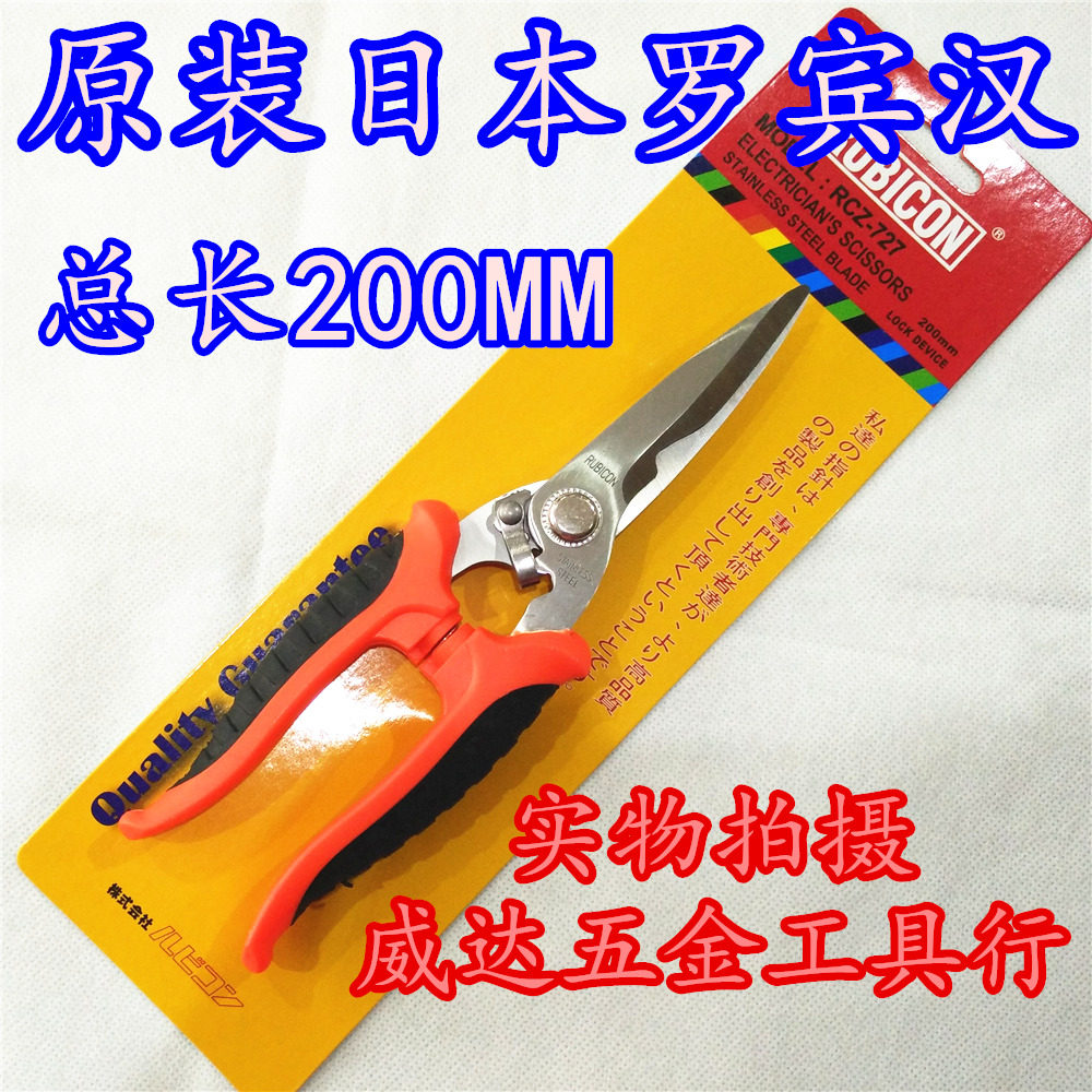 Original Japanese Robin Hood RUBICON RCZ-727 Electrician Multi-Use Shears Electrician Scissors