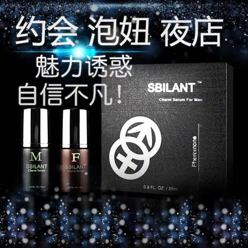 费洛蒙调情香水男用女用高潮液催泡妞勾引兴奋剂成人情趣性用品