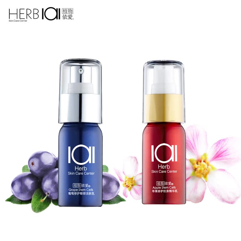 植物依爱苹果修复精华乳25ml+葡萄修护眼霜25ml