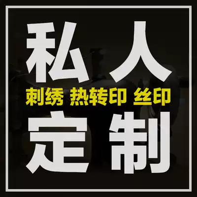 Clothing printing processing heat transfer transfer transfer drawing custom T-shirt silk screen printing digital direct spray embroidery proofing