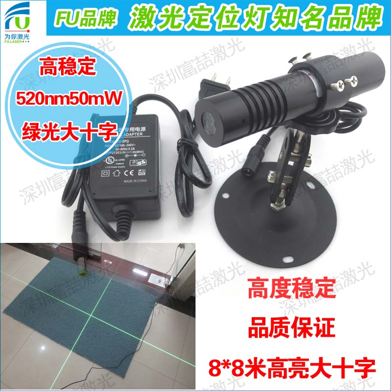 高稳定绿光十字线520nm50mw绿光十字激光模组服装定位十字镭射灯
