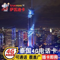Thailand phone card 8 days 4G high speed traffic mobile phone network card Phuket Bangkok Chiang Mai Pattaya tourist card