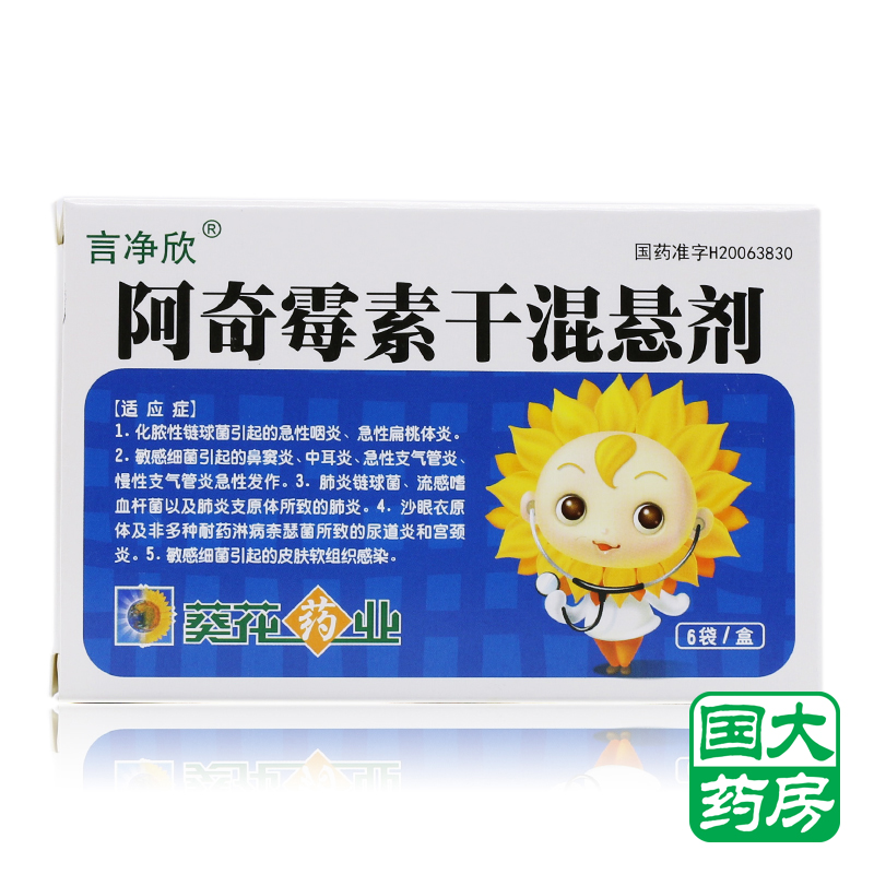 葵花药业 阿奇霉素干混悬剂 0.1g*6袋/盒