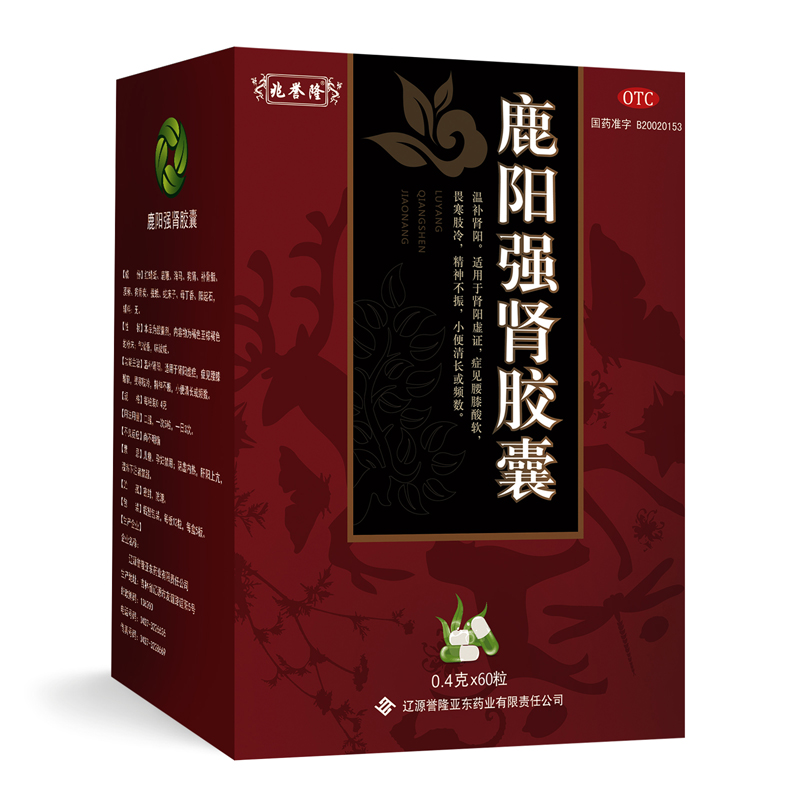 兆誉隆 鹿阳强肾胶囊 60粒 肾阳虚腰腿酸痛尿频精神不振畏寒肢冷