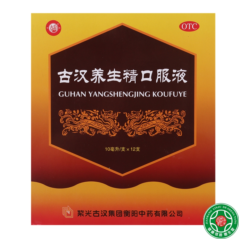 古汉养生精口服液10ml*12支补气滋肾益精失眠健忘头晕耳鸣包邮