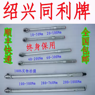 Shaoxing Tongli brand torque wrench torque wrench TL Tongli torque wrench BA torque wrench Shunfeng