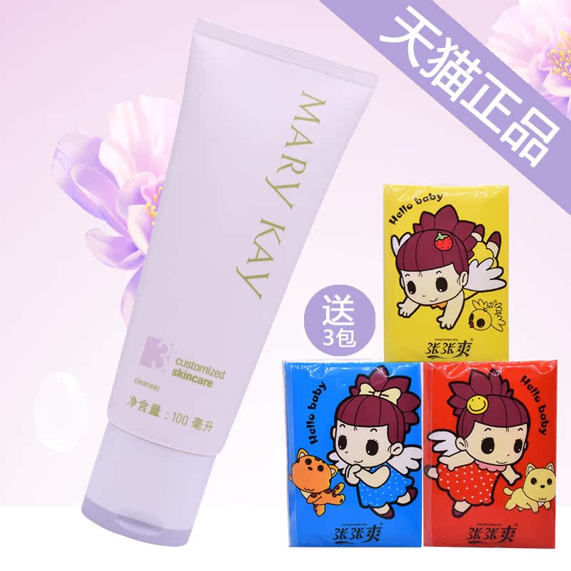 玫琳凯3号洗面奶深层清洁乳清除黑头粉刺玫琳凯正品旗舰店化妆品