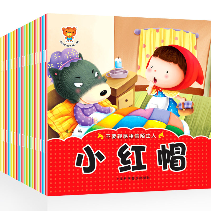 正版包邮 宝贝小画书第一辑全套18册 0-3岁绘本 图书 3-6岁图画书幼儿读物注音启蒙套装故事小红帽小马过河灰姑娘宝宝蛋宝宝小画书
