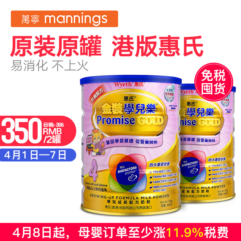 香港万宁 Wyeth/惠氏 金装学儿乐奶粉四段 900g/罐*2 (3岁或以上)
