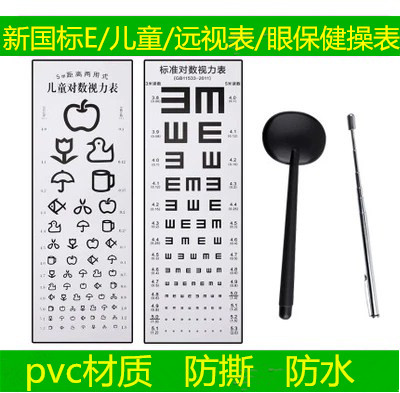 National standard PVC visual inspection table wall chart thickened E-word medical standard logarithmic visual inspection table Waterproof clear non-reflective