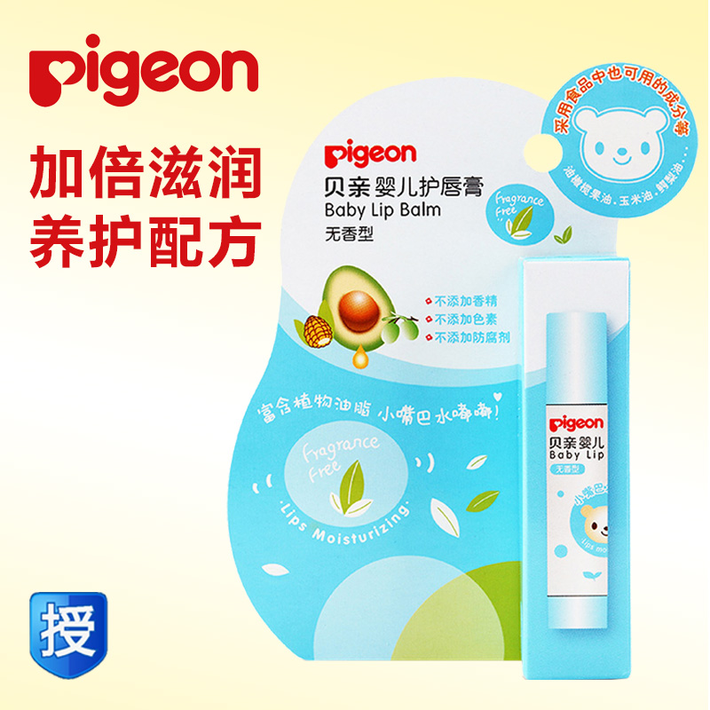 贝亲pigeon 婴儿护唇膏/润唇膏（无香型）3g IA159