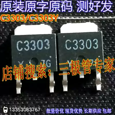 Original imported disassembly machine original word 2SC3303 C3303 C3303-Y TO-252 patch test good hair