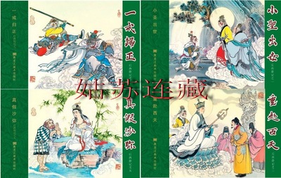 Полная версия книг «Путешествие И Хайхоу на Запад», «Возвращение к праведности в одном наставлении» / «Истинные и ложные послушники» и т. д. опубликована в 18 томах со скидкой 20 % на готовые экземпляры.