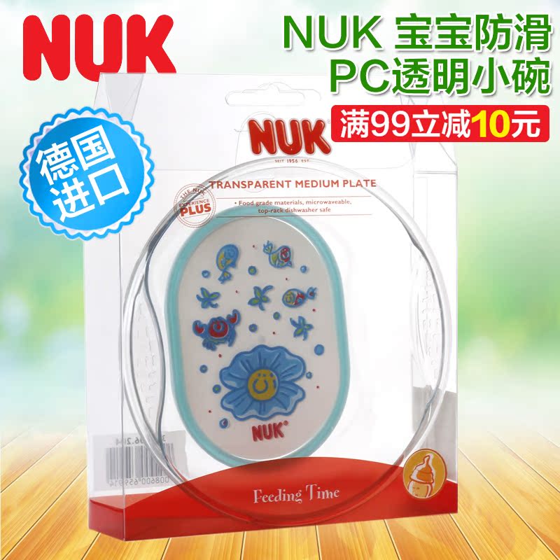 德国NUK宝宝碗/餐具/防滑透明塑料小碗  宝宝餐具中碗